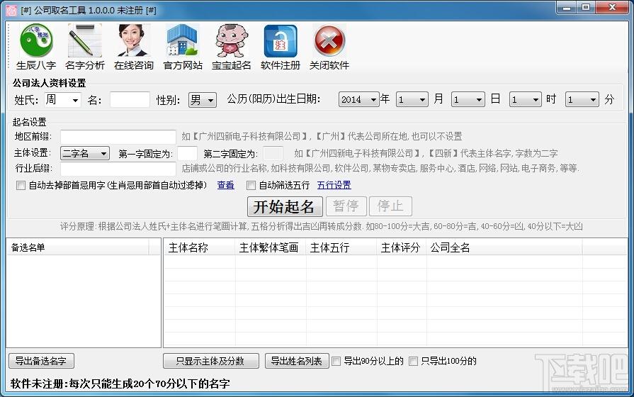 名震天下公司取名工具,名震天下公司取名工具下载,名震天下,公司取名工具