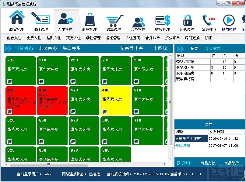 联盟酒店管理系统,联盟酒店管理系统下载,酒店管理系统