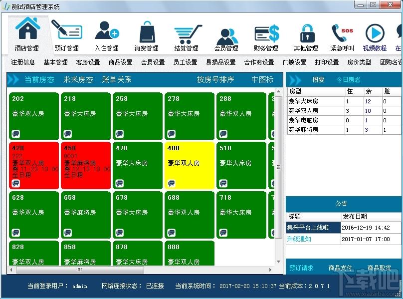 联盟酒店管理系统,联盟酒店管理系统下载,酒店管理系统