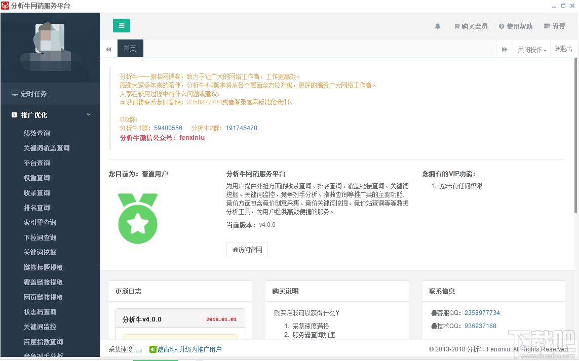 分析牛,SEO排名查询工具