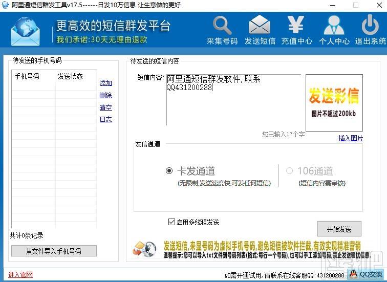 阿里通短信群发软件,短信群发软件
