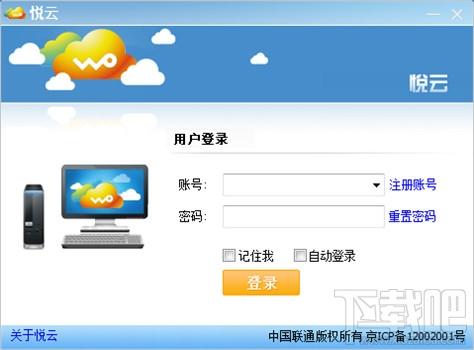 联通沃云,联通沃云下载,联通沃云官方下载