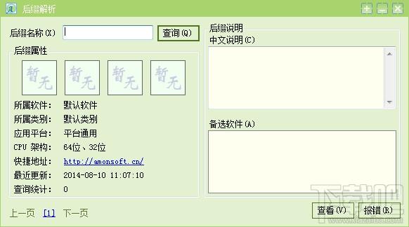 后缀解析,后缀解析下载,后缀解析官方下载,文件后缀名管理