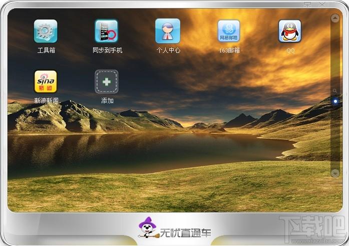 无忧直通车,无忧直通车下载,无忧直通车官方下载