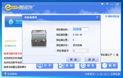 隐身侠,隐身侠免费版,文件加密,隐身侠软件