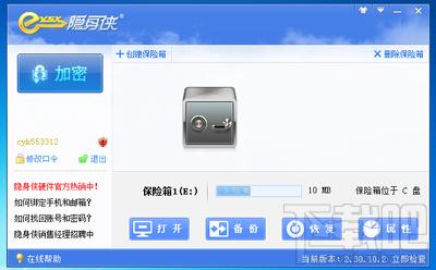 隐身侠,隐身侠免费版,文件加密,隐身侠软件