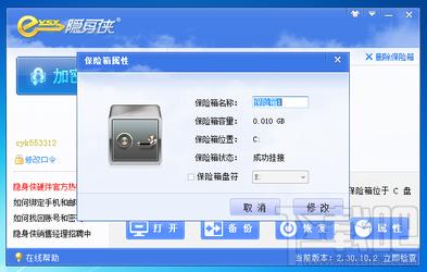 隐身侠,隐身侠免费版,文件加密,隐身侠软件