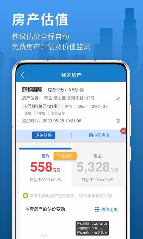 中国房价行情app下载,中国房价行情手机版
