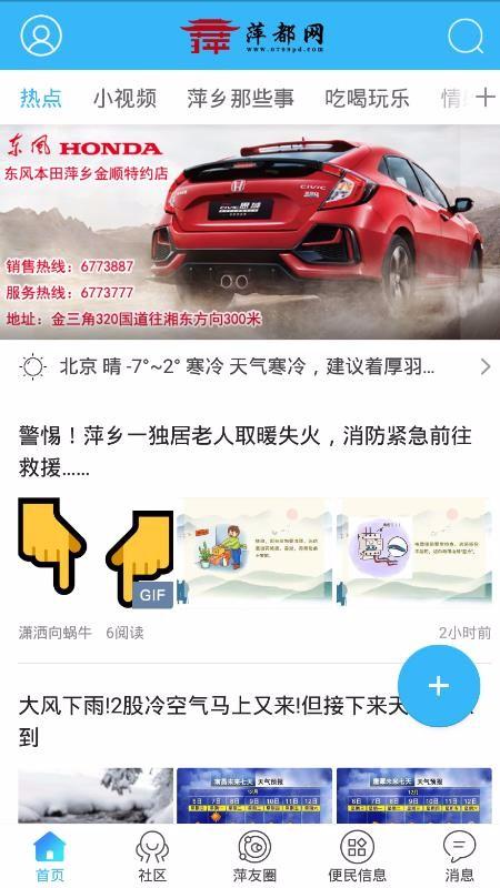 萍都网app下载,萍都网安卓版