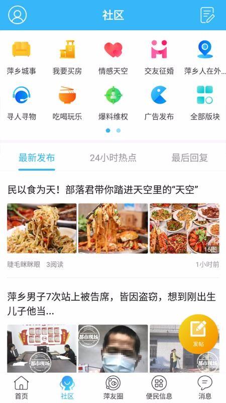 萍都网app下载,萍都网安卓版