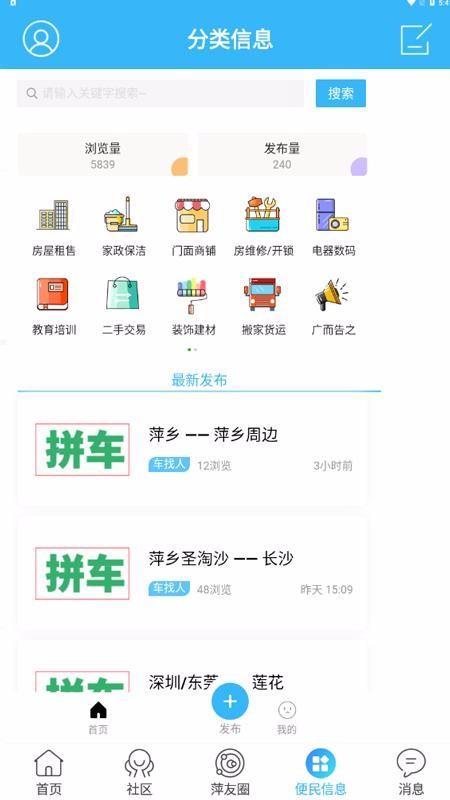 萍都网app下载,萍都网安卓版
