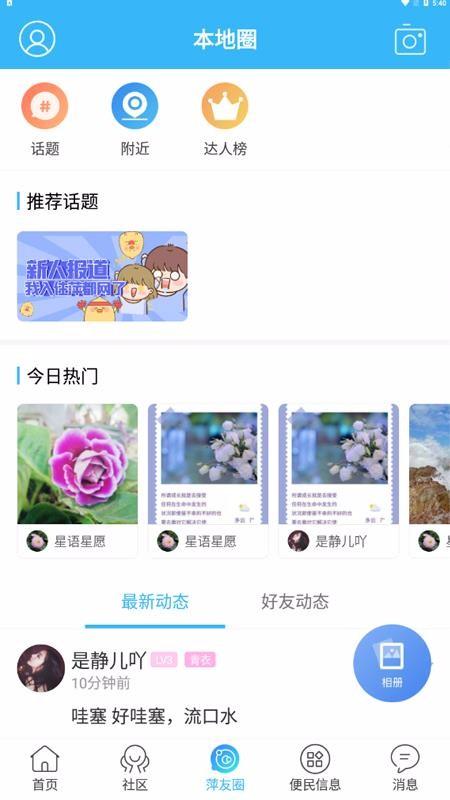 萍都网app下载,萍都网安卓版