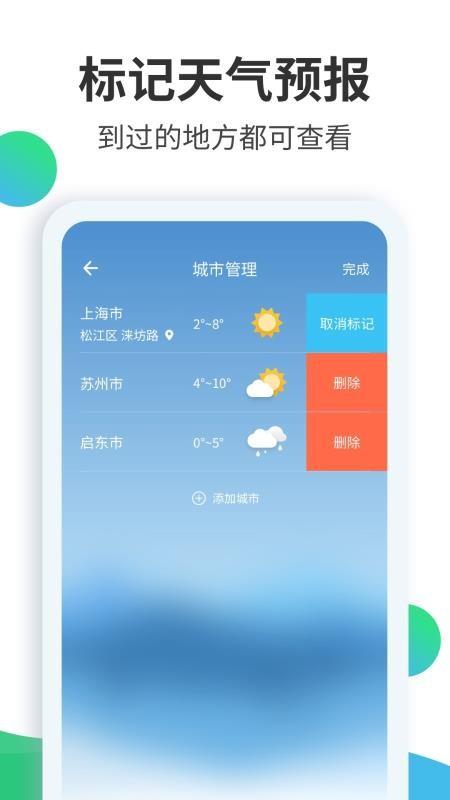 天气预报大师app下载,天气预报大师安卓版