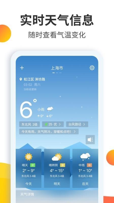天气预报大师app下载,天气预报大师安卓版