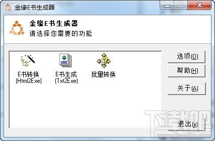 E书生成器,金缘E书生成器,金缘E书生成器下载,生成电子书的软件