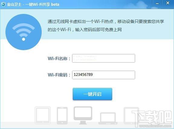 金山卫士一键Wi-Fi共享,金山卫士一键Wi-Fi共享下载,金山卫士一键Wi-Fi共享官方下载