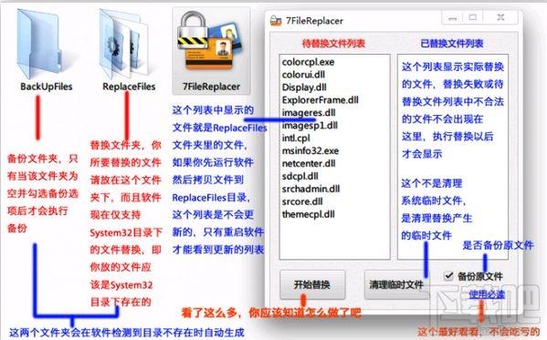 Win7系统文件批量替换工具,Win7系统文件批量替换工具下载,7FileReplacer