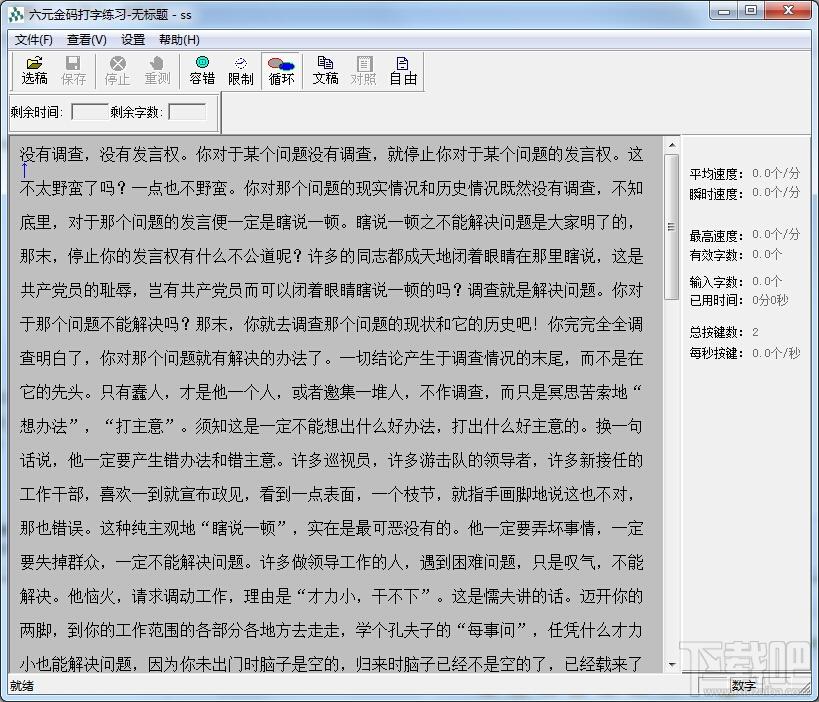 六元金码打字练习,六元金码打字练习下载,六元金码打字练习官方下载