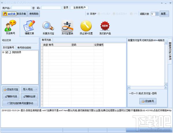 支付宝推广大师,支付宝推广大师下载