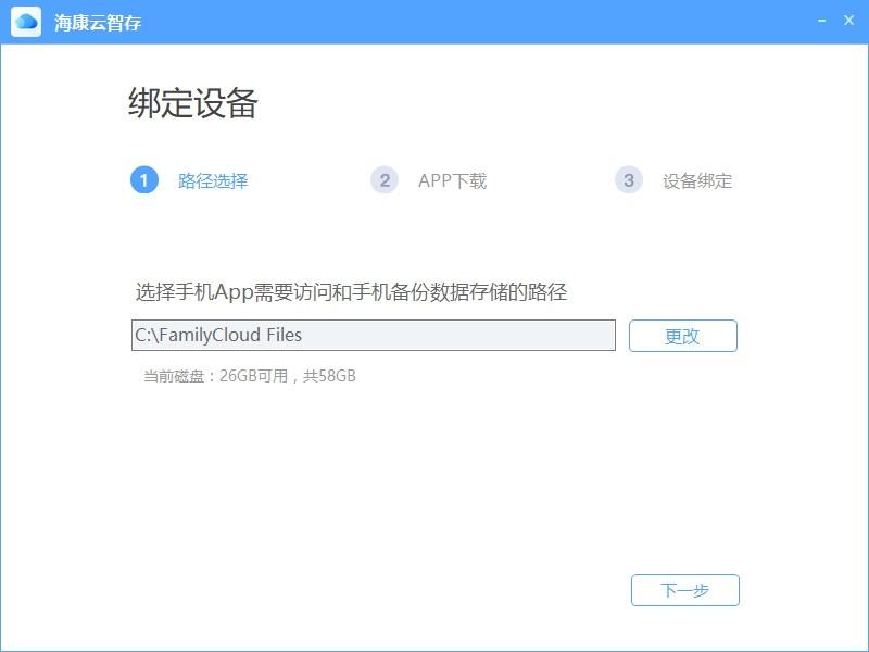 海康云智存下载,海康云智存,网络共享,云存储