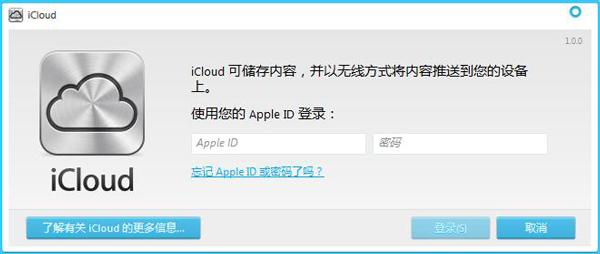 iCloud,iCloud下载,iCloud同步工具,iCloud控制面板