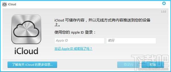 iCloud,iCloud下载,iCloud同步工具,iCloud控制面板