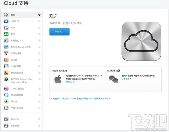 iCloud,iCloud下载,iCloud同步工具,iCloud控制面板