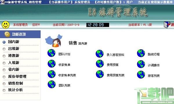 E8旅游管理软件,旅游管理软件,E8旅游管理软件免费版
