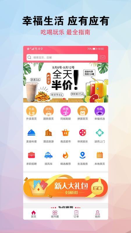 幸福海盐app下载,幸福海盐手机版