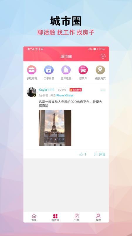 幸福海盐app下载,幸福海盐手机版