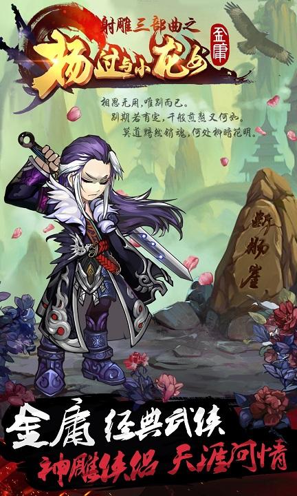 杨过与小龙女游戏下载,杨过与小龙女,武侠手游,传奇手游,rpg手游