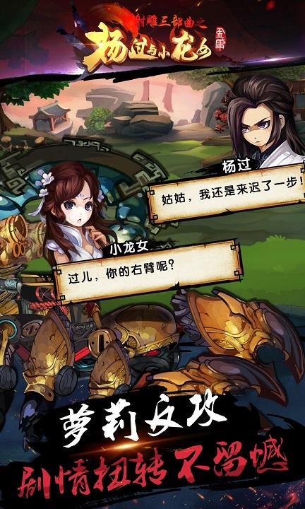 杨过与小龙女游戏下载,杨过与小龙女,武侠手游,传奇手游,rpg手游
