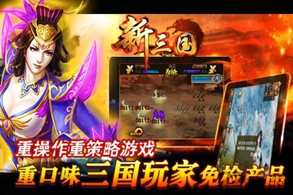 新三国ol手游下载,新三国ol,三国手游,策略手游