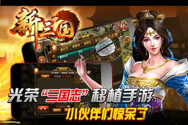 新三国ol手游下载,新三国ol,三国手游,策略手游