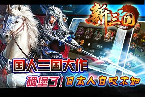 新三国ol手游下载,新三国ol,三国手游,策略手游