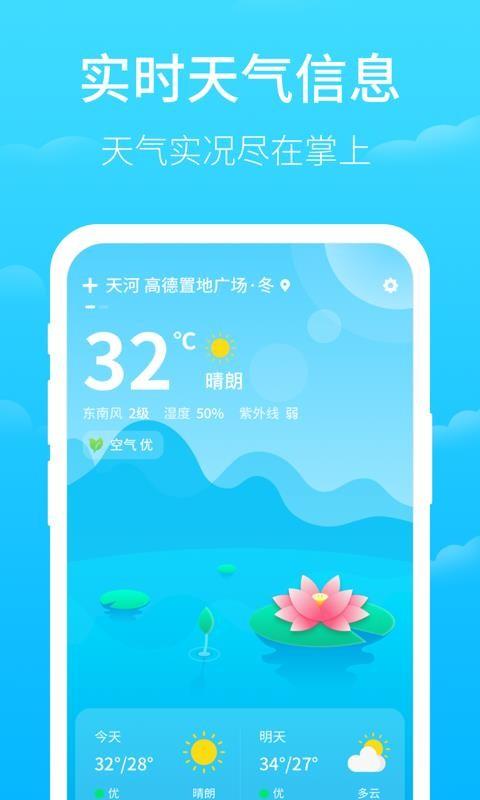 掌上天气app下载,掌上天气安卓版