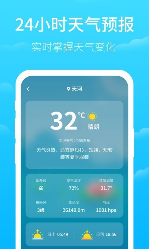 掌上天气app下载,掌上天气安卓版