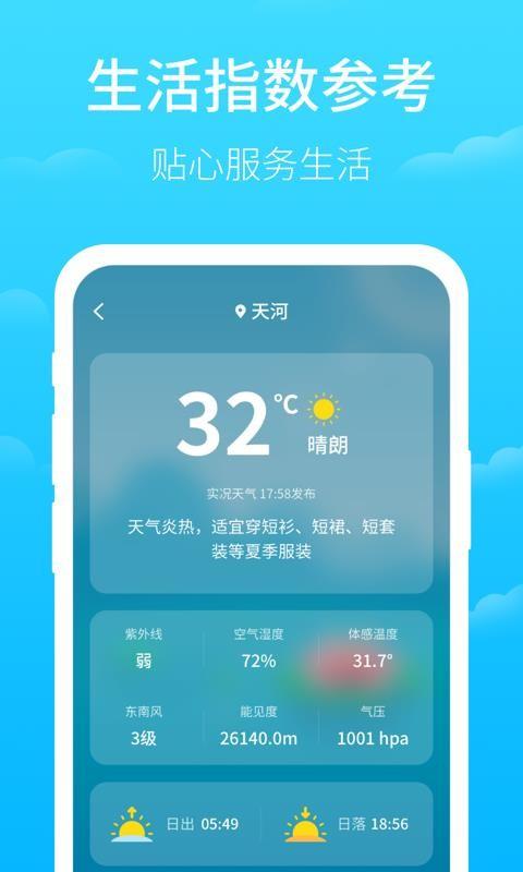 掌上天气app下载,掌上天气安卓版
