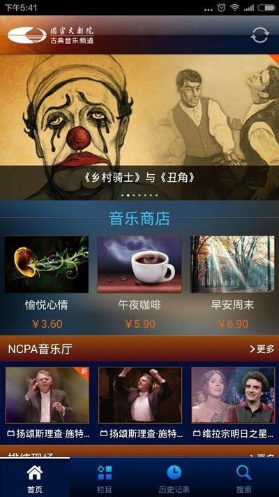 大剧院古典app下载,大剧院,古典乐app,音乐app