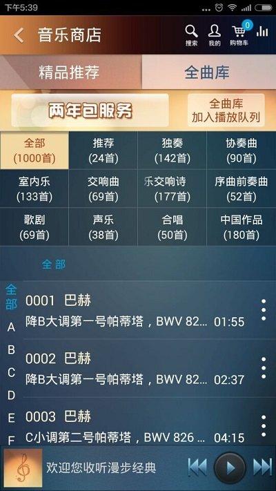 大剧院古典app下载,大剧院,古典乐app,音乐app
