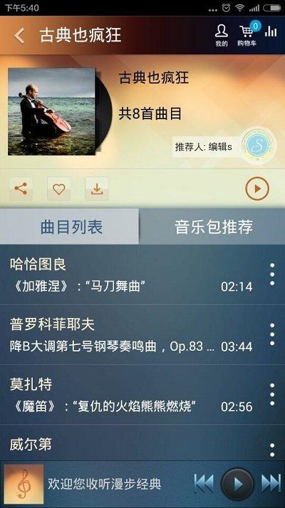 大剧院古典app下载,大剧院,古典乐app,音乐app