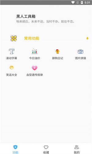 黑人工具箱下载