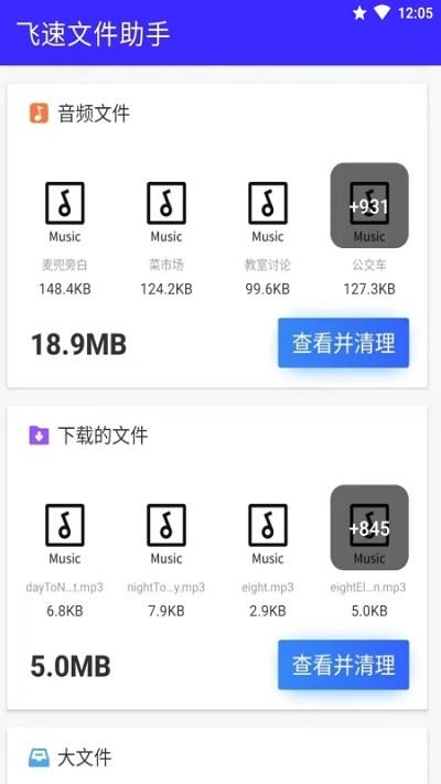 飞速文件助手app下载,飞速文件助手,清理app,杀毒app