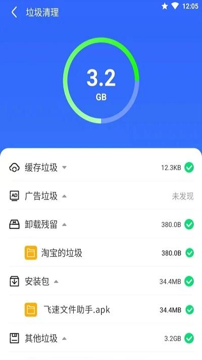 飞速文件助手app下载,飞速文件助手,清理app,杀毒app