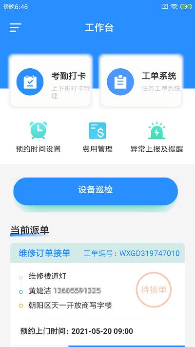 筑贝禾e维app下载,筑贝禾e维,建筑工地app,工地管理app