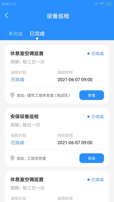 筑贝禾e维app下载,筑贝禾e维,建筑工地app,工地管理app