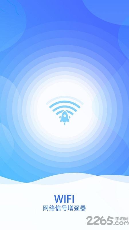wifi网络信号增强器手机版下载,wifi网络信号增强器,wifiapp