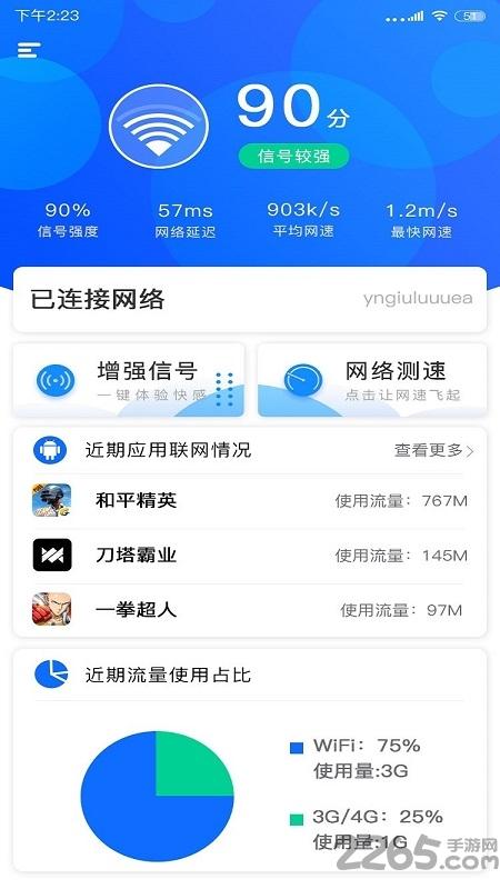 wifi网络信号增强器手机版下载,wifi网络信号增强器,wifiapp
