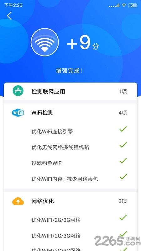 wifi网络信号增强器手机版下载,wifi网络信号增强器,wifiapp