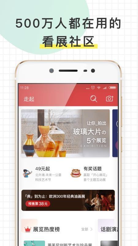 走起app下载,走起安卓版
